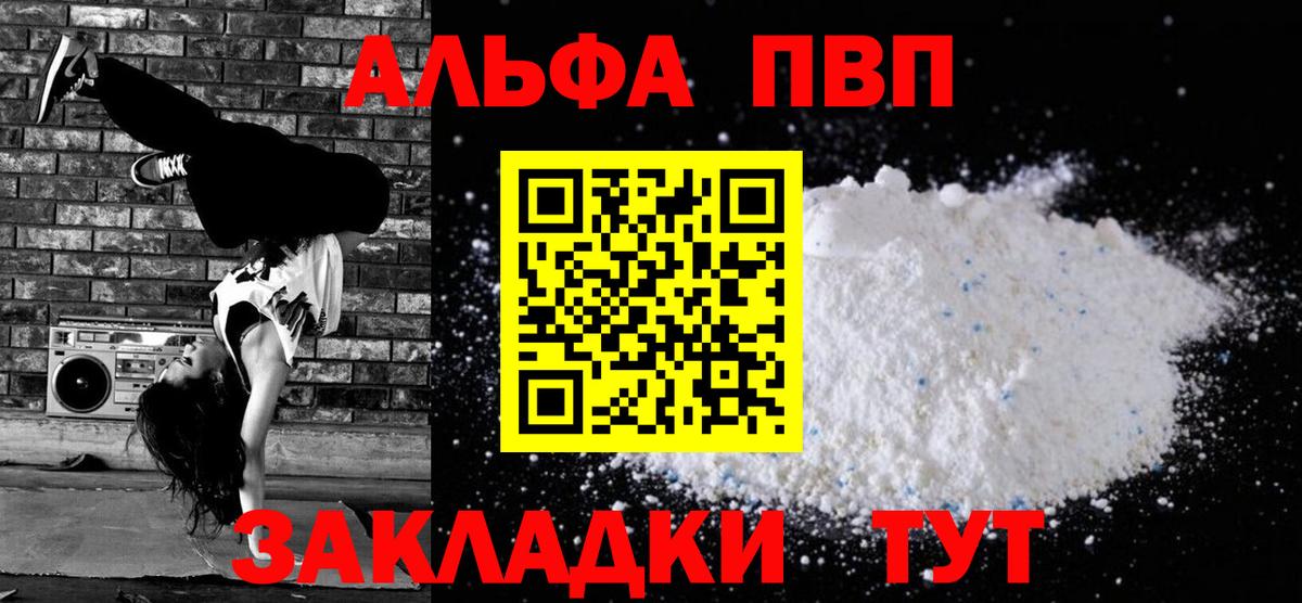 APVP Crystall  Вход с VPN  Альфа ПВП VHQ  Менделеевск  А ПВП Crystall 