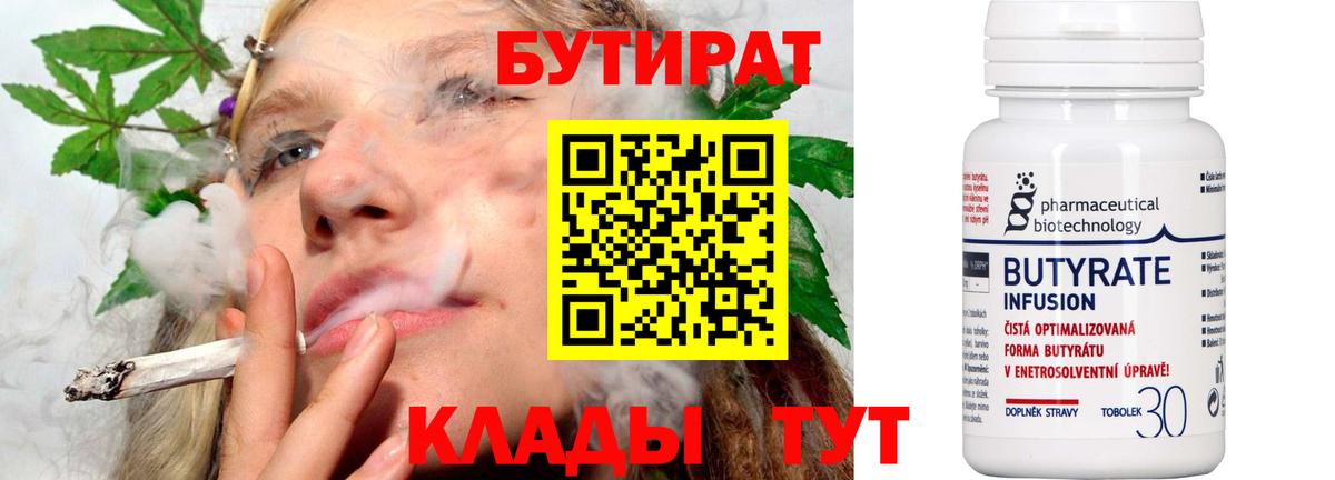 Бутират вода Менделеевск