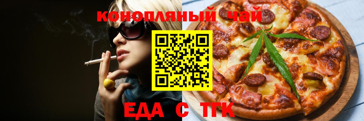 Еда ТГК марихуана  Вход с VPN  Менделеевск 