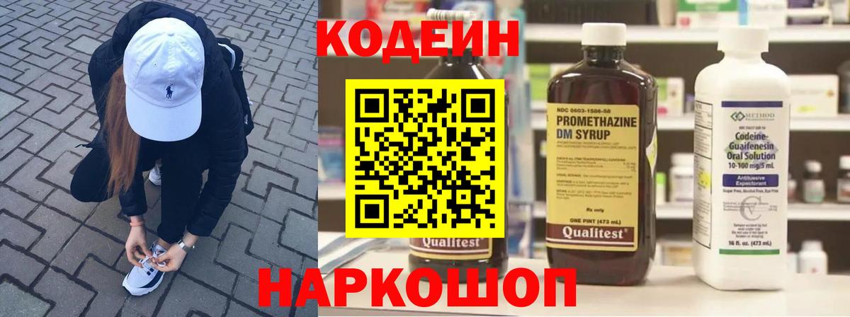 Кодеиновый сироп Lean Purple Drank Менделеевск