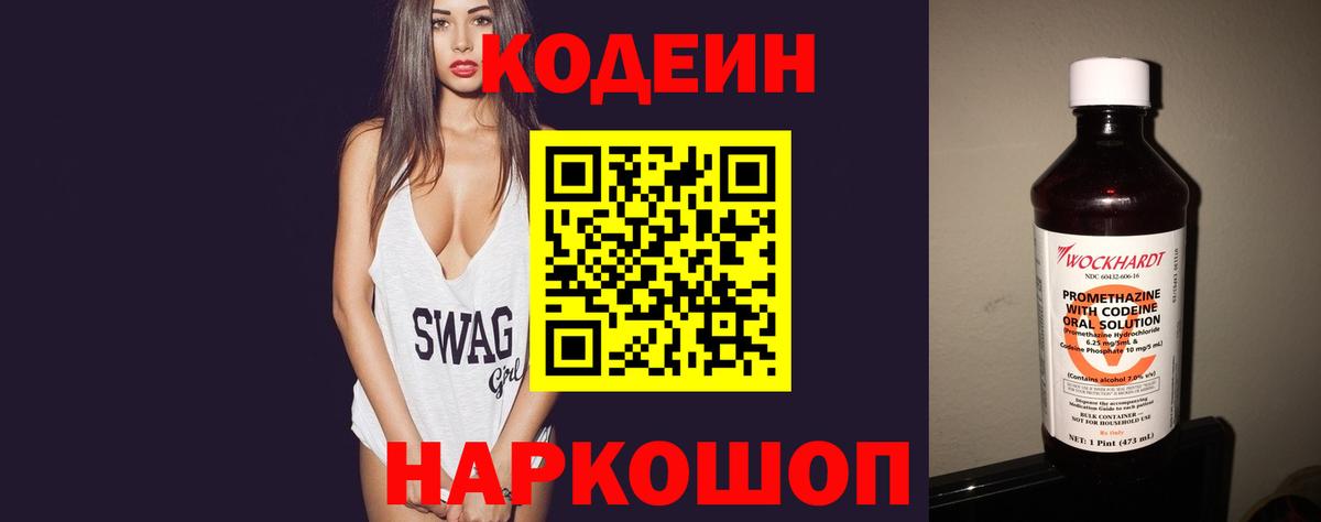 Менделеевск  Кодеиновый сироп Lean Purple Drank  Кодеин Purple Drank  Вход с VPN 