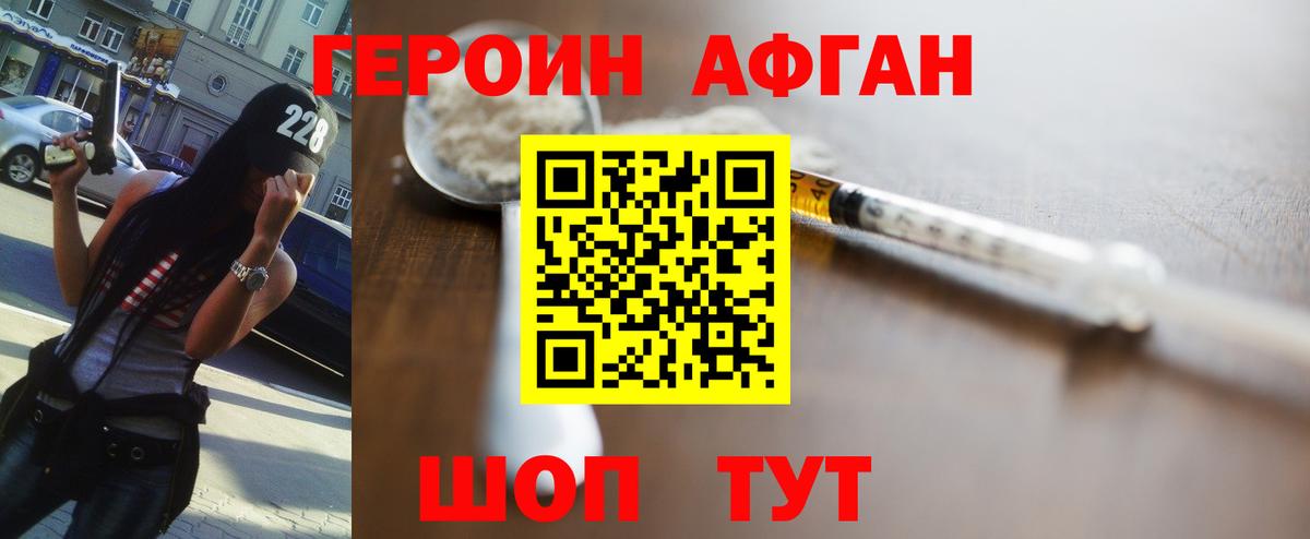 Героин Афган  Вход с VPN  Менделеевск 