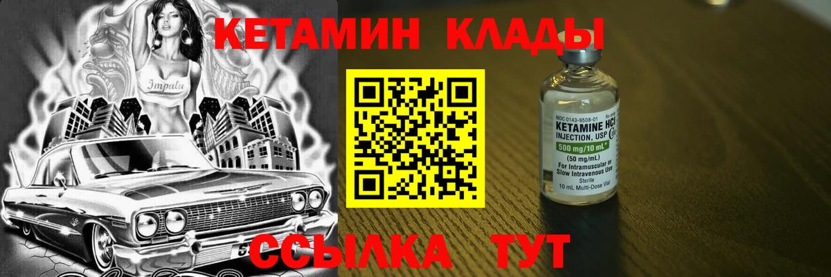 КЕТАМИН VHQ  Вход с VPN  Менделеевск  КЕТАМИН ketamine 