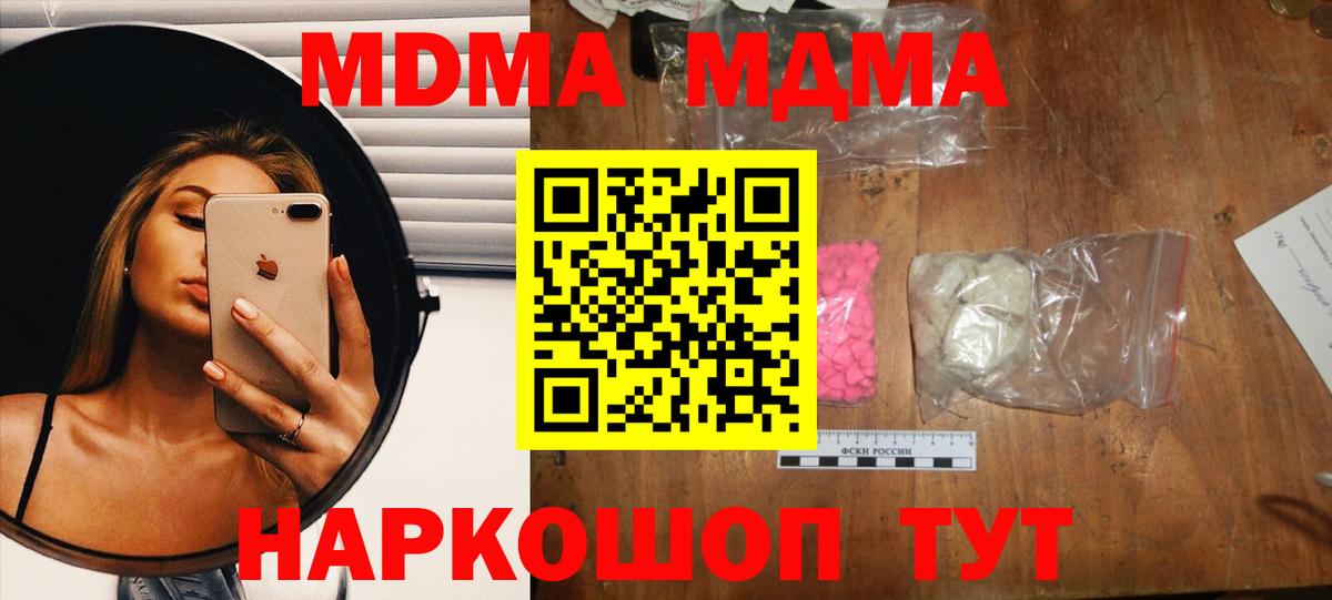 Менделеевск  MDMA Molly  MDMA кристаллы  МДМА  Вход с VPN 