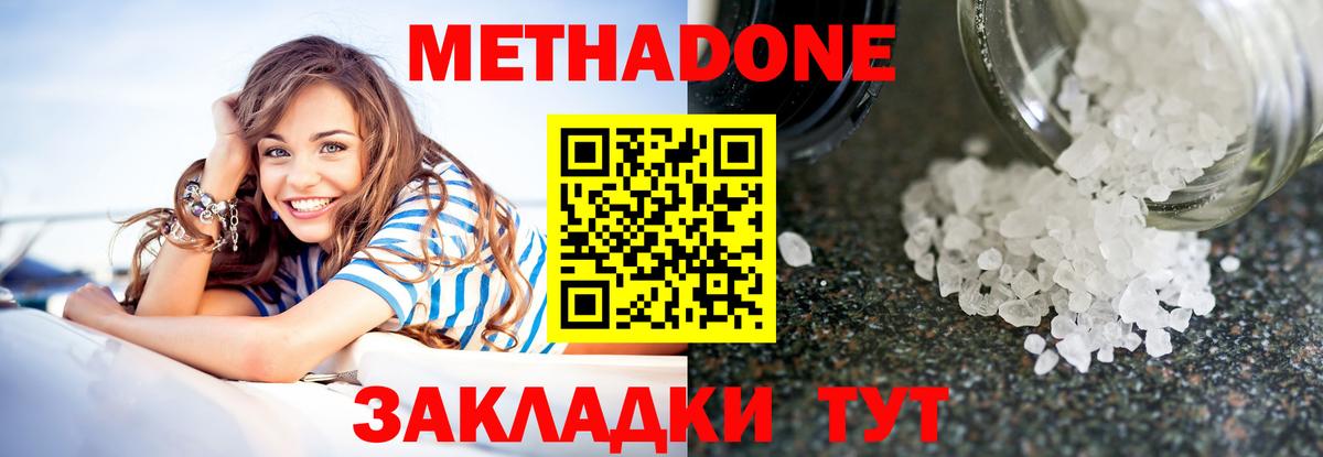 Метадон мёд Менделеевск