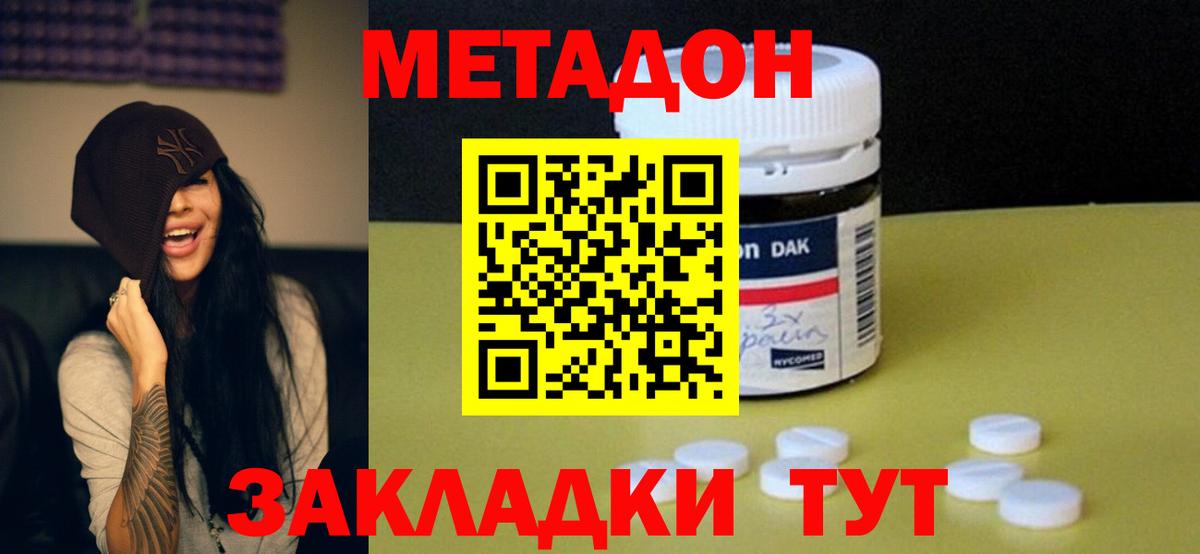 Менделеевск  Метадон VHQ  Метадон белоснежный  Вход с VPN 